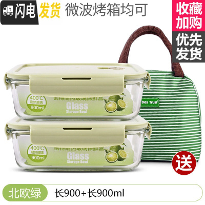 三维工匠耐热玻璃饭盒微波炉专用保鲜盒收纳带盖玻璃碗套装 北欧绿长900+900+包