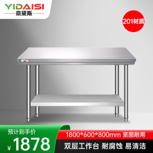 意黛斯 不锈钢双层工作台 厨房操作台置物架打荷台 双层操作台1800*600*800 YDS-2T186 201材质