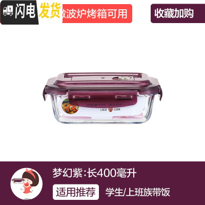三维工匠上班族女玻璃碗可微波炉加热专用碗便当盒保鲜盒带盖带饭盒 [梦幻紫]长400