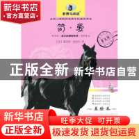 正版 简·爱 (英)夏洛蒂·勃朗特著 吉林大学出版社 9787567706316