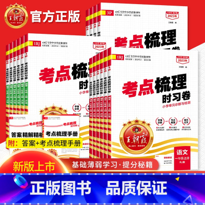 数学(人教版) 一年级下 [正版]2023新版 试卷一年级二年级三年级四年级五年级六年级上册下册考点梳理时习卷人教版语数