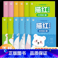 [全12册]一年级我来啦描红天天练 [正版]一年级我来啦描红天天练全12册数字汉字拼音英文字母笔顺笔画偏旁部首一日一练规