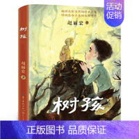 树孩[赵丽宏 著] [正版]我们的民族小学 吴然著 小学生三年级四年级必读课外书阅读书籍 人教版语文同步阅读 吴然散文集