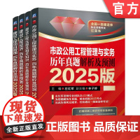 套装 2025版一级建造师市政实务套装全4册 建设工程经济+法规及相关知识+项目管理+市政公用工程管理与实务 左红军