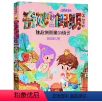 [正版]奇妙的假期 拇指班长 住在拼图里的精灵 拼音版 商晓娜 奇妙假期 彩图大字注音版 6-9-12岁小学生儿童文学