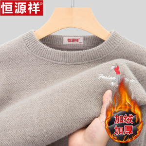 恒源祥中年男士圆领加绒加厚长袖卫衣长袖T恤秋冬季新款休闲上衣