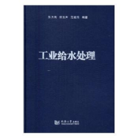 音像工业给水处理朱月海,郅玉声,范建伟编