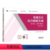 基础会计综合模拟实训 第六版 [正版]基础会计综合模拟实训 第六版 第6版 附空白账表 李占国 吴道华 王家明 9787