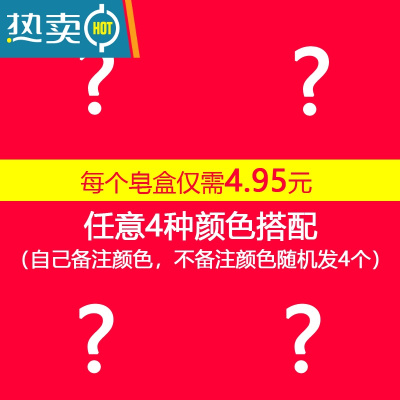 敬平肥皂盒壁挂香皂架免打孔皂盒沥水卫生间肥皂架壁挂式香皂盒非 [4个装,5折特惠]自己备注颜色[不备注随机发货]