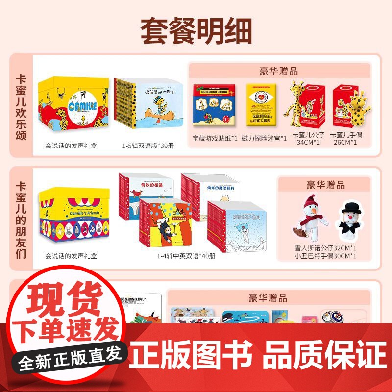 卡蜜儿情商绘本 欢乐颂全套39册 法国20年 0-2-3-6岁儿童故事书幼儿早教绘本小孩益智启蒙认知双语阅读英语识字认字