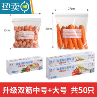 敬平[保鲜反复用]保鲜袋子密封袋自封袋保鲜膜冰箱冷冻批发 中20只+大30只[共50只] 双筋保鲜,重复使用