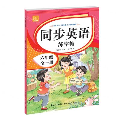 [N]同步英语练字帖(6年级全1册)-9787571217150