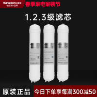 汉斯顿/Hunsdon净水器HSD-320EY三级滤芯套餐