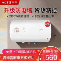 华帝(VATTI)电热水器40升储水式家用 防电墙 2000w速热 节能免费安装小型 DJF40-i14020(40升)
