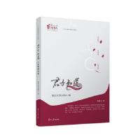 正版新书]君子知道复旦大学EMBA9787309163209