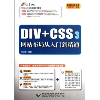 音像DIV+CSS3布局从入门到精通(附光盘)朱印宏