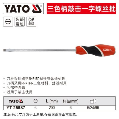 易尔拓(YATO) 一字 可敲击螺丝刀带磁性螺丝批硬工业级改锥起子 一字6X200mm YT-25987
