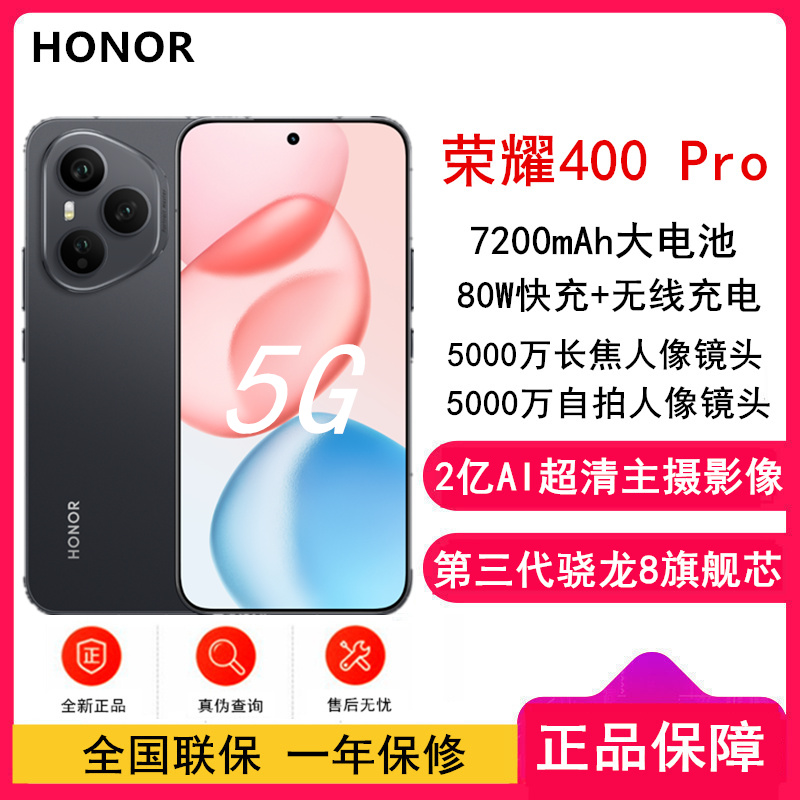 [全新]荣耀400 Pro 16GB+512GB 幻夜黑 第三代骁龙8芯 2亿超清影像 7200mAh大电池 80W快充 无线充电 拍照时尚手机