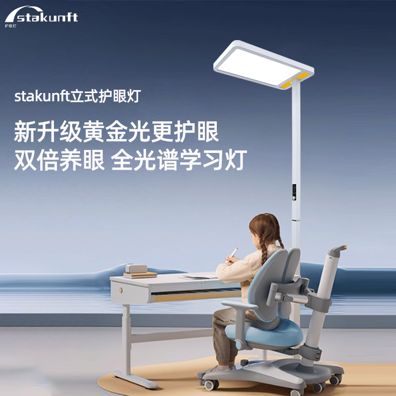 思坦库STK-03-120大路灯学习护眼台灯落地式全光谱灯珠儿童卧室书房金黄光