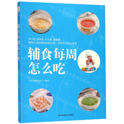 [M]辅食每周怎么吃-9787536494510