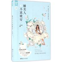 正版新书]睡美人不说晚安沈暮蝉9787556113439