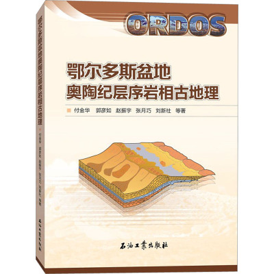 鄂尔多斯盆地奥陶纪层序岩相古地理