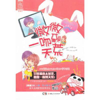 正版新书]微微一吻到天荒阿嚏9787543890596