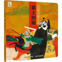 正版新书]霸王别姬狐狸家9787115627520