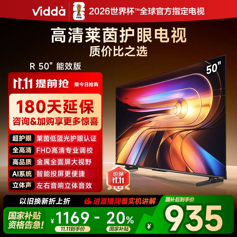 Vidda 海信电视R50 50英寸全面屏液晶平板家用电视机