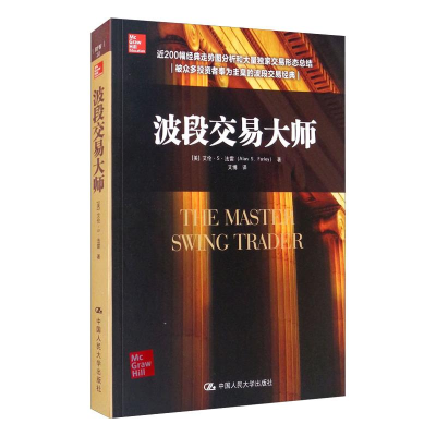 [M]波段交易大师-9787300233765