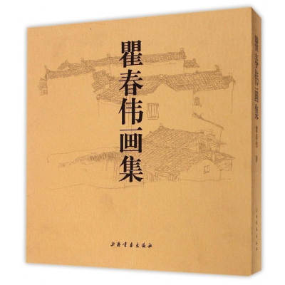 正版新书]瞿春伟画集-全2册瞿春伟9787547907191