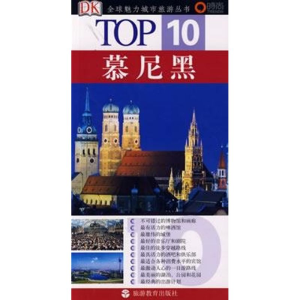 慕尼黑.