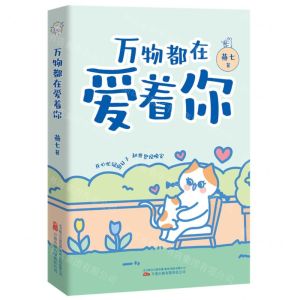 [N]万物都在爱着你-9787547064894