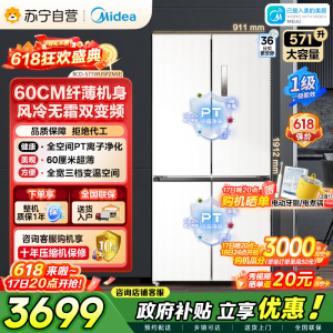 [自营]美的冰箱571升十字无缝平嵌双变频一级能效净味抗菌干湿分储冰箱BCD-571WUSPZM(E) 流苏白