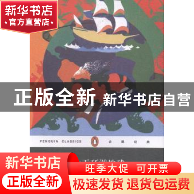 正版 八十天环游地球 (法)儒勒·凡尔纳著 上海文艺出版社 9787532