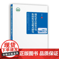 现代蒙古语复合句衔接标记及模式研究