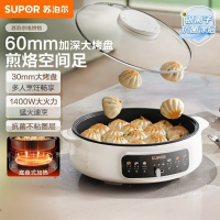 苏泊尔(SUPOR)电饼铛家用 单面煎饼锅 烙饼锅早餐机煎烤机电火锅多功能烤肉锅 60mm加深 JT30A818