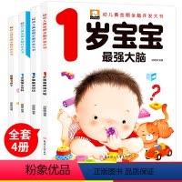 [正版]全套4册 宝宝1岁了宝宝书籍幼儿早教书绘本爱阅读婴儿童1-2岁看的书亲子阅读一岁半IQEQ智能培养益智启蒙