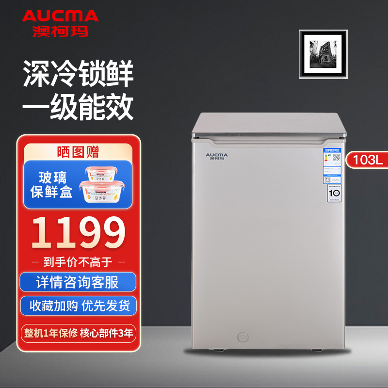 澳柯玛(aucma)103l家用 玻璃面板 电脑精准温控 顶开门卧式小冰柜bc