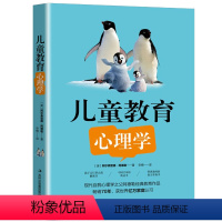 [正版]儿童教育心理学 RT(奥)阿尔弗雷德·阿德勒著吉林出版集团股份有限公司9787558139864