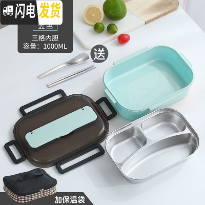 三维工匠304不锈钢保温饭盒上班族便当盒便携1人减脂餐饭盒分格型健身餐盒 小号蓝色[3格+送餐具+袋]