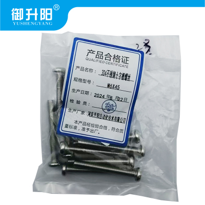 御升阳 304不锈钢十字槽螺丝 M6×45 4.8级强度 每个