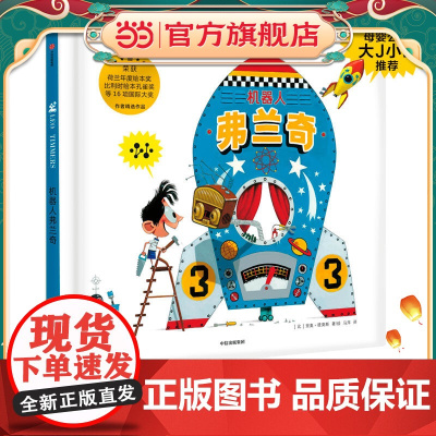 遇见大师系列:机器人弗兰奇