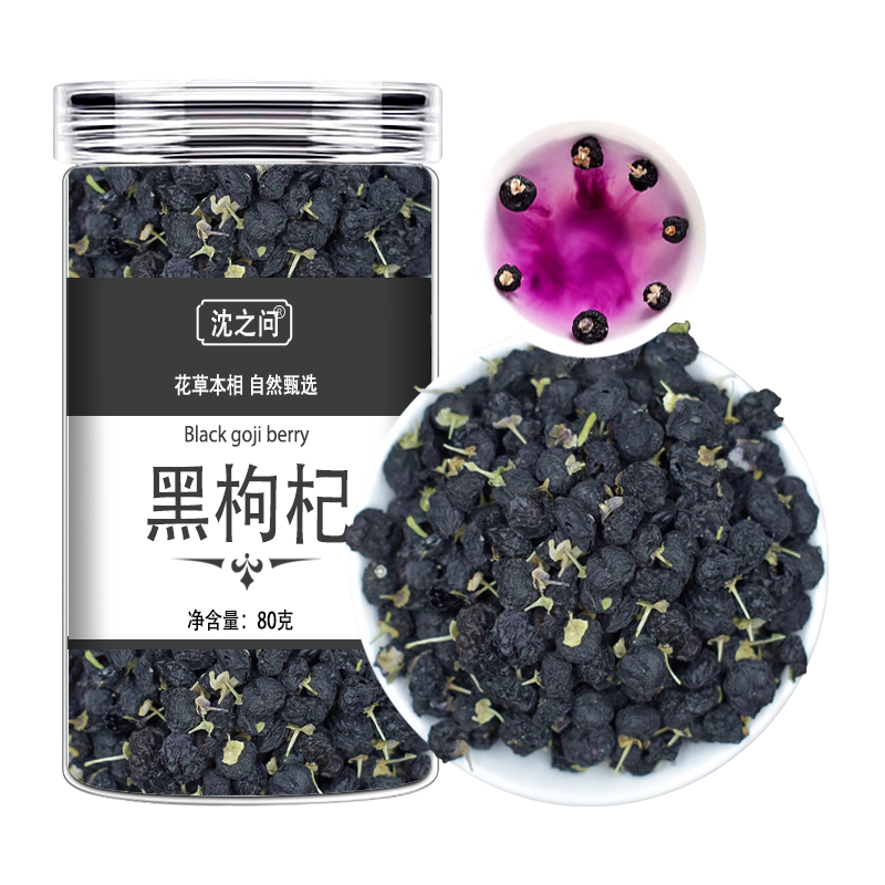 黑枸杞子青海黑构杞官方旗舰店正品非野生宁夏可搭桑葚枸杞茶9260