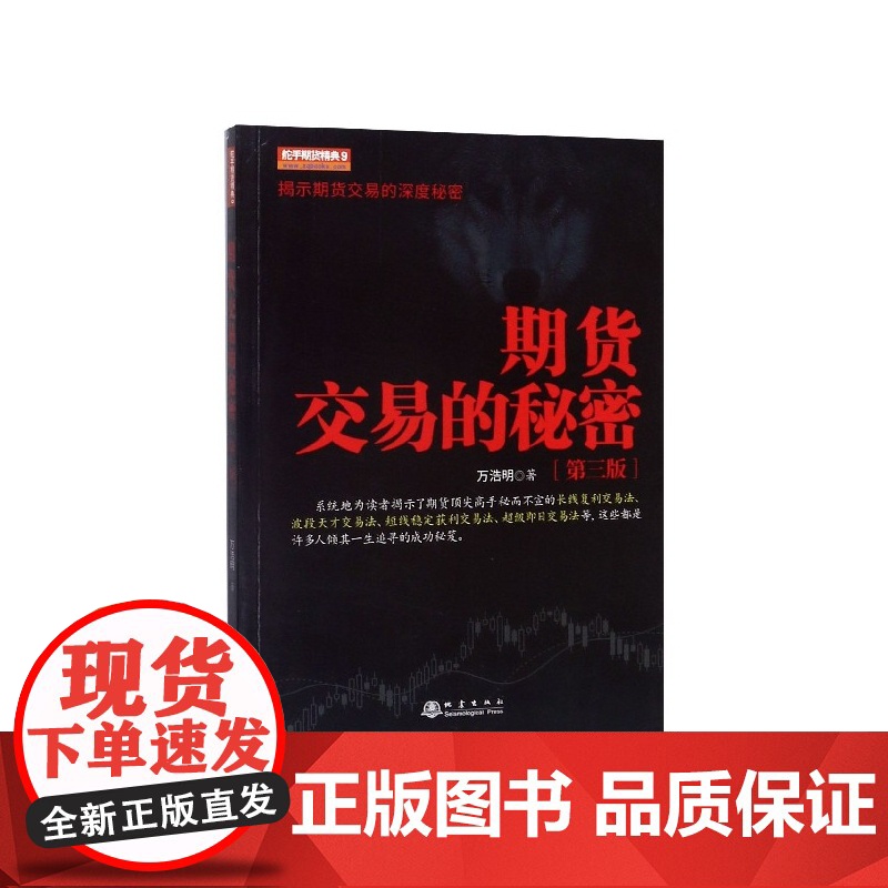 期货交易的秘密(第3版)