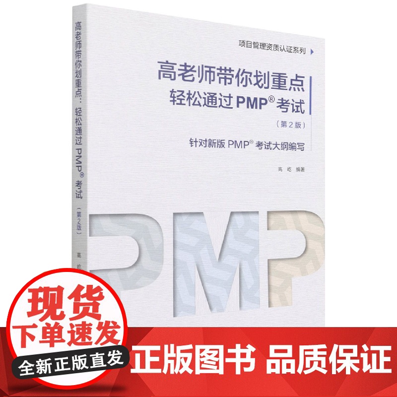 项目管理资质认证系列:高老师带你划重点——轻松通过PMP