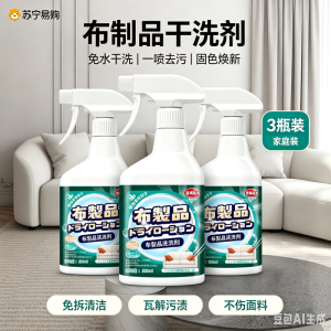 3瓶囤货 CARMIFOD 布艺干洗剂500ml*1瓶布艺沙发清洁剂家用干洗剂地毯床垫除味清洗去渍墙布免水洗除渍剂