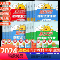 [人教版]语文+数学+英语 全3册 三年级下 [正版]阳光同学课时优化作业一二三年级四五六年级下册语文数学英语小学人教苏