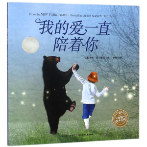 [M]我的爱一直陪着你-9787556080342