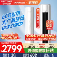 华蒜空调 奥克斯出品 2匹立式空调柜机 新一级能效 变频冷暖 节能省电 客厅家用商铺租房立柜式圆柱空调